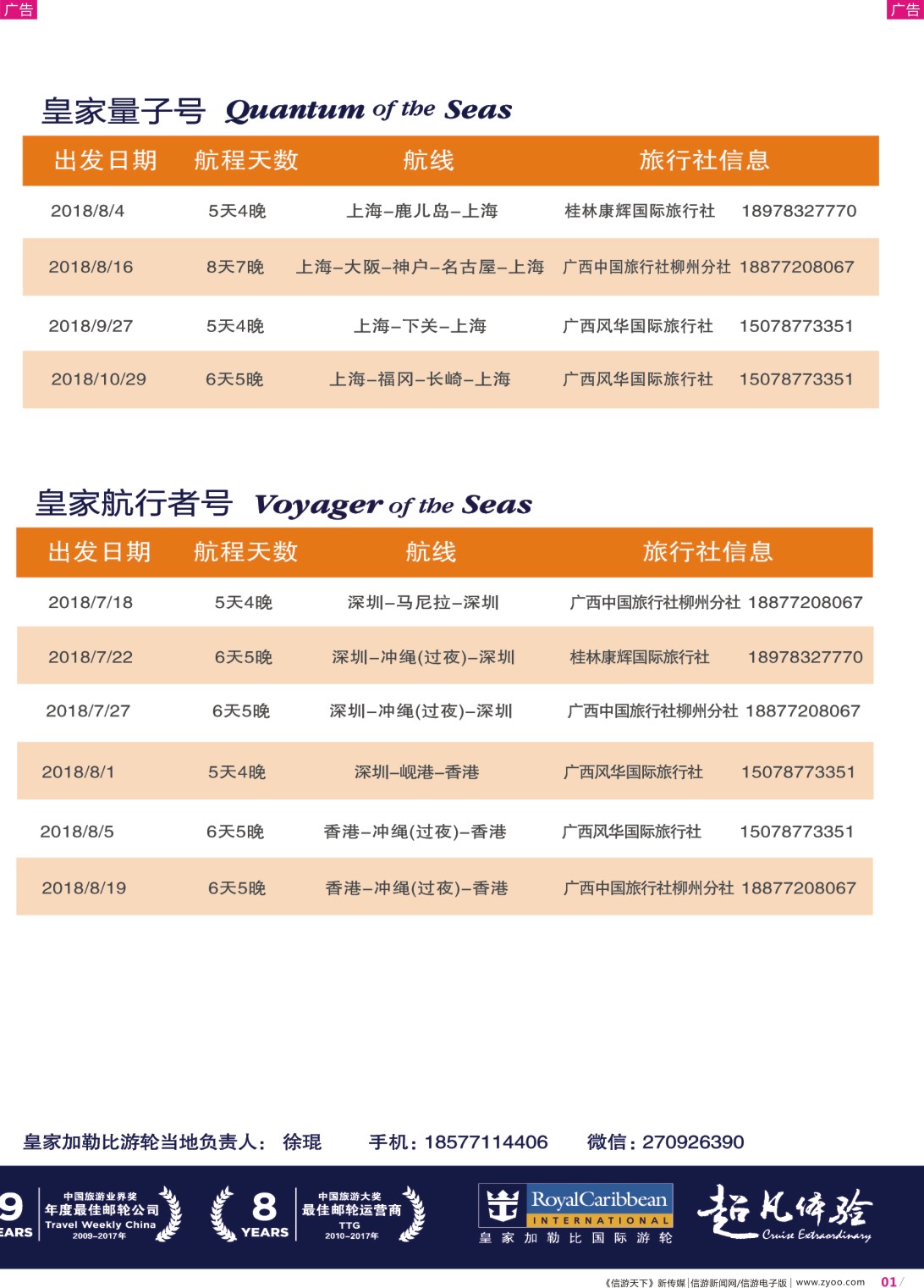 彩r001 皇家加勒比国际游轮 2