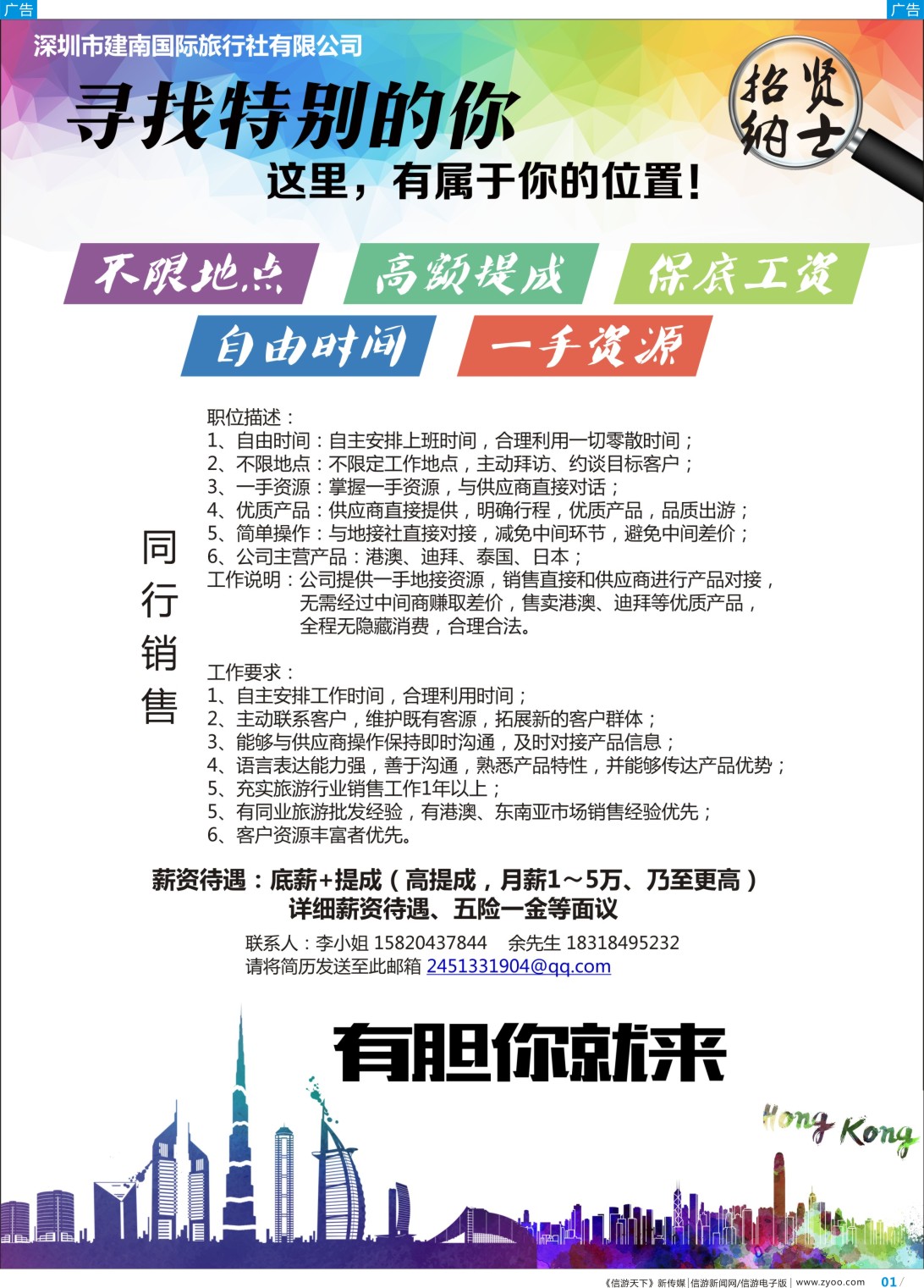 彩b001 深圳建南国旅—高薪诚聘港澳迪拜同行销售