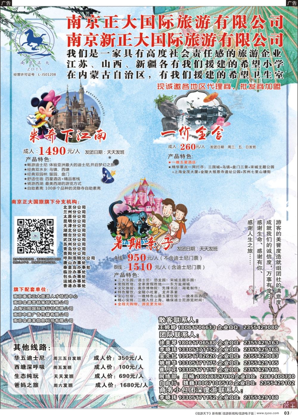 b003 南京正大国际旅游有限公司-华东专业地接