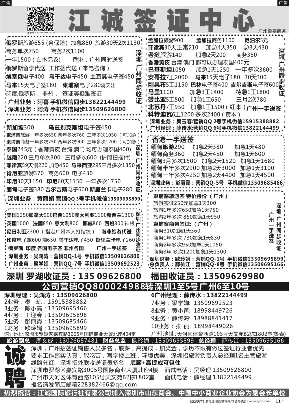 r011 深圳江诚签证一广州鲁泰商务—俄罗斯,伊朗.印度.马里.赞比亚.老挝