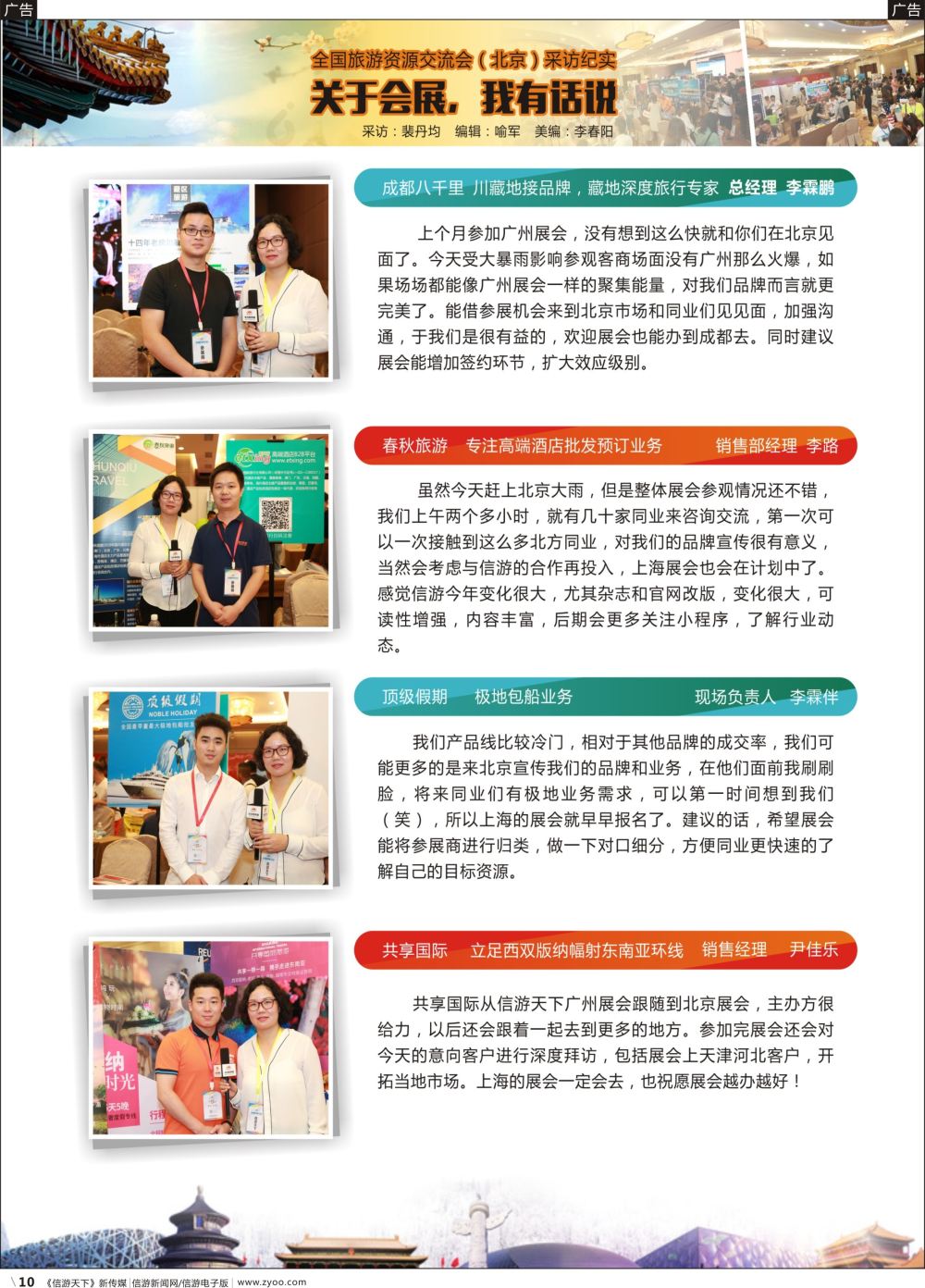 b010 关于会展，我有话说