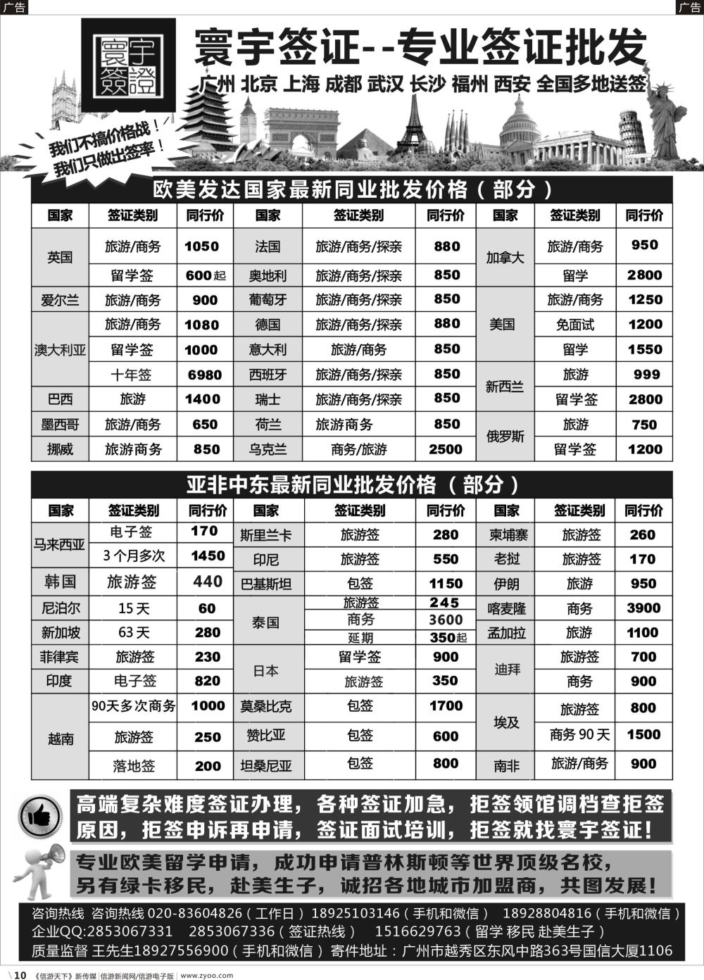 r010 寰宇签证---签证，留学移民，诚邀加盟（广东国际版，广西，福建）