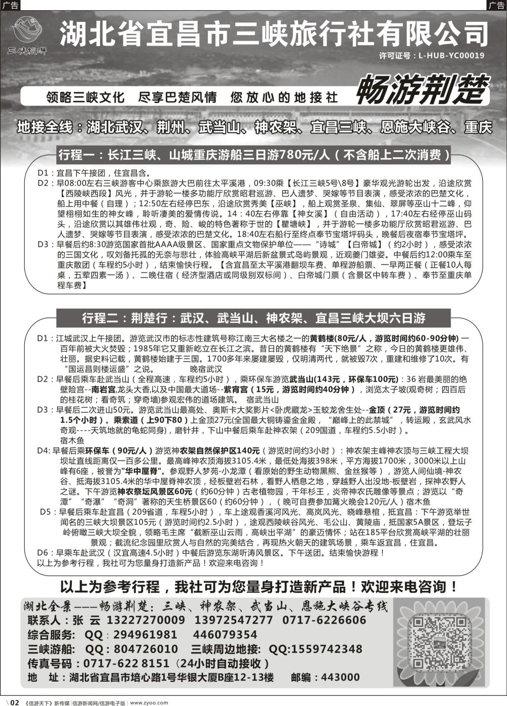 b002 湖北宜昌三峡旅行社--张云（广西）