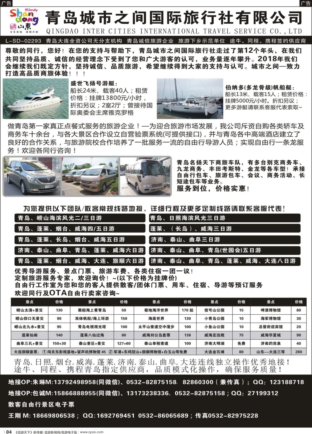 b004 山东专线 青岛城市之间国际旅行社有限公司（江苏）