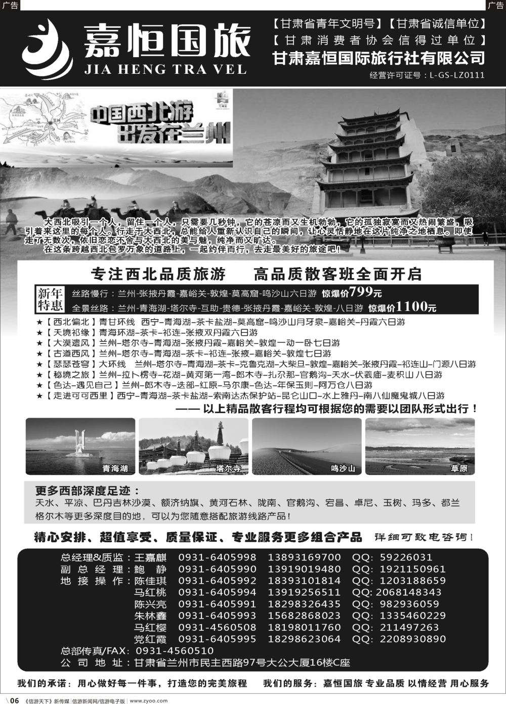 b006 甘肃嘉恒旅行社