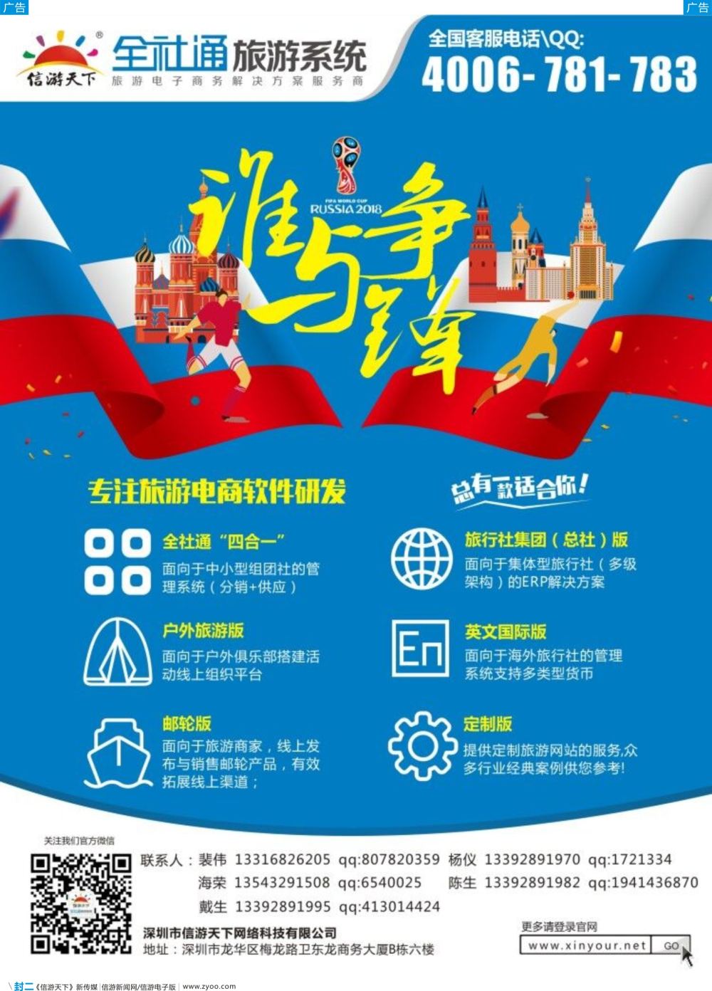 彩b封二 信游天下旅行社电商系统建设专家_戴