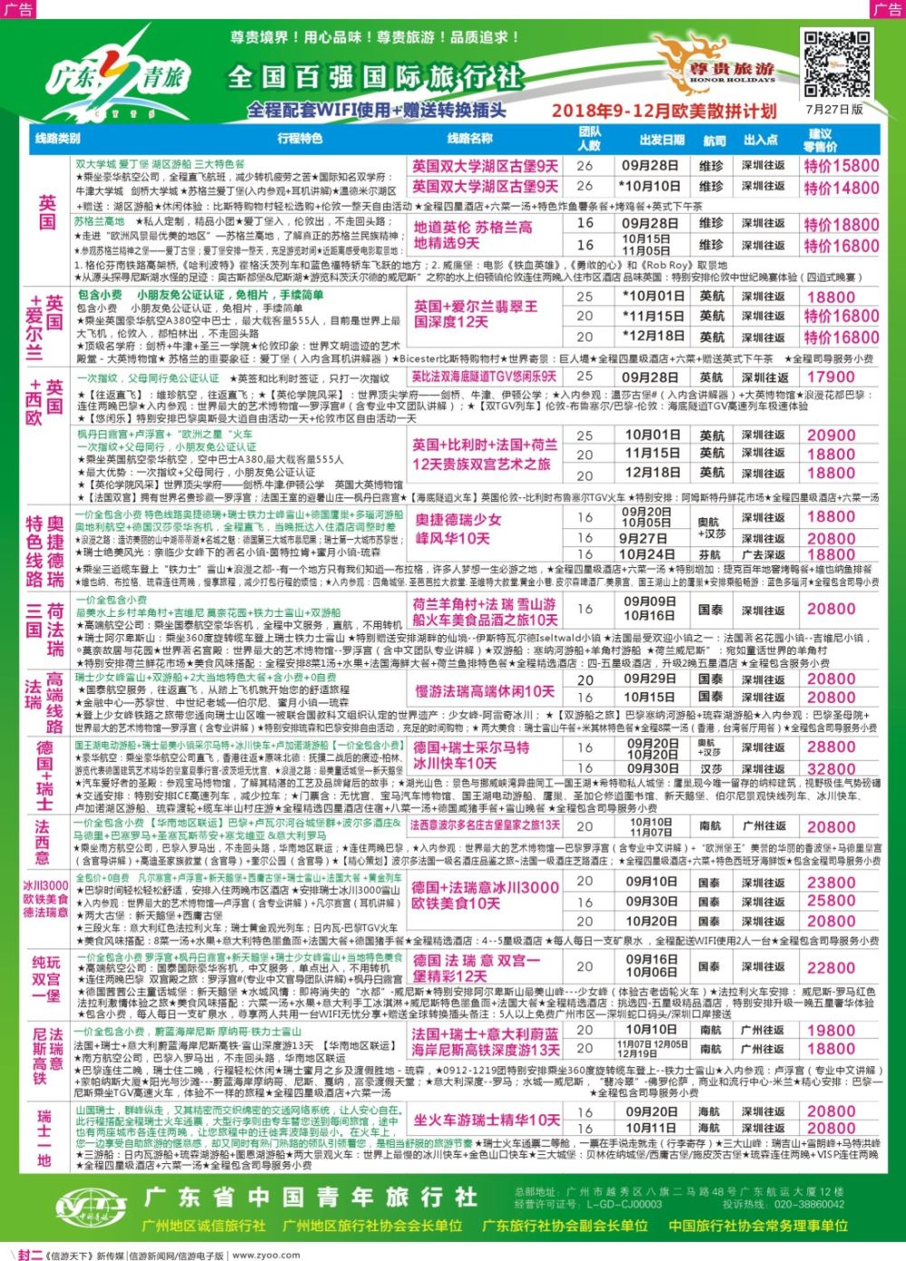 彩r封二 尊贵旅游--欧洲拼团计划1