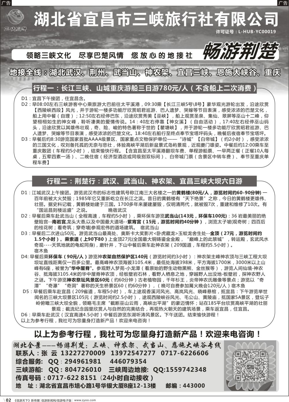 b002 湖北宜昌三峡旅行社--张云（广西）