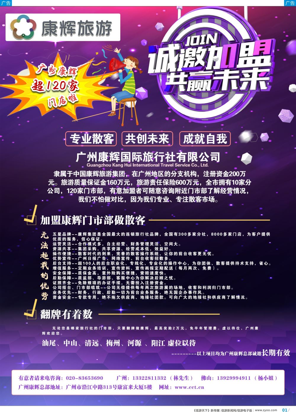 彩b001 广州康辉总部-诚邀加盟合作（广东国际彩色）