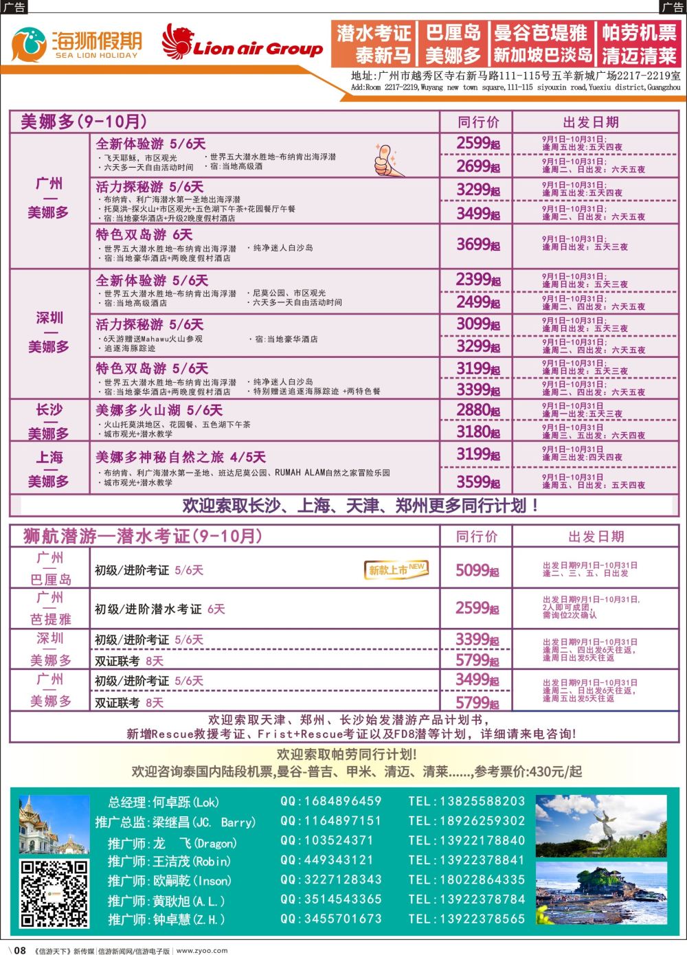 b008 海狮假期-美娜多、巴厘岛、泰国专线1