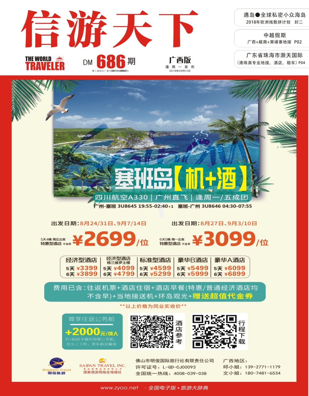美国塞班岛&天宁岛—天宁皇朝假期