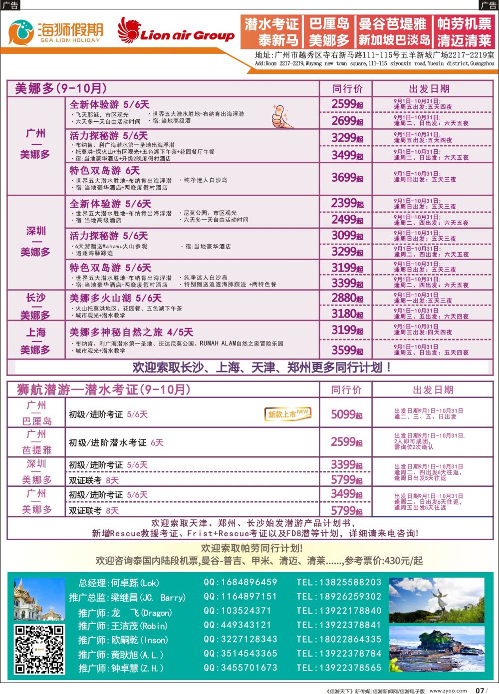 b007 海狮假期-美娜多、巴厘岛、泰国专线1