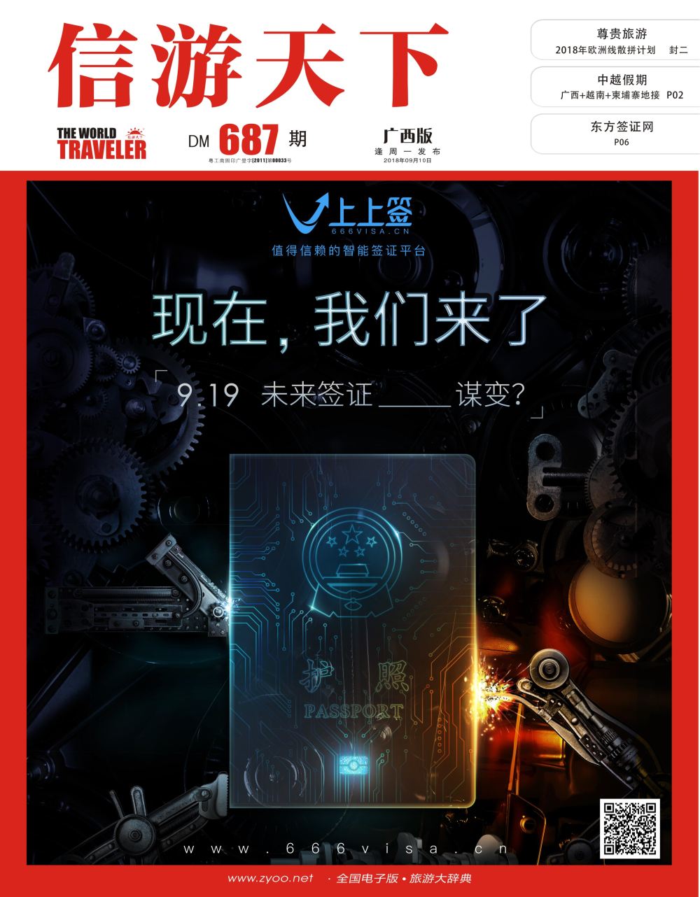 上上签-旅游同业智能签证办理平台