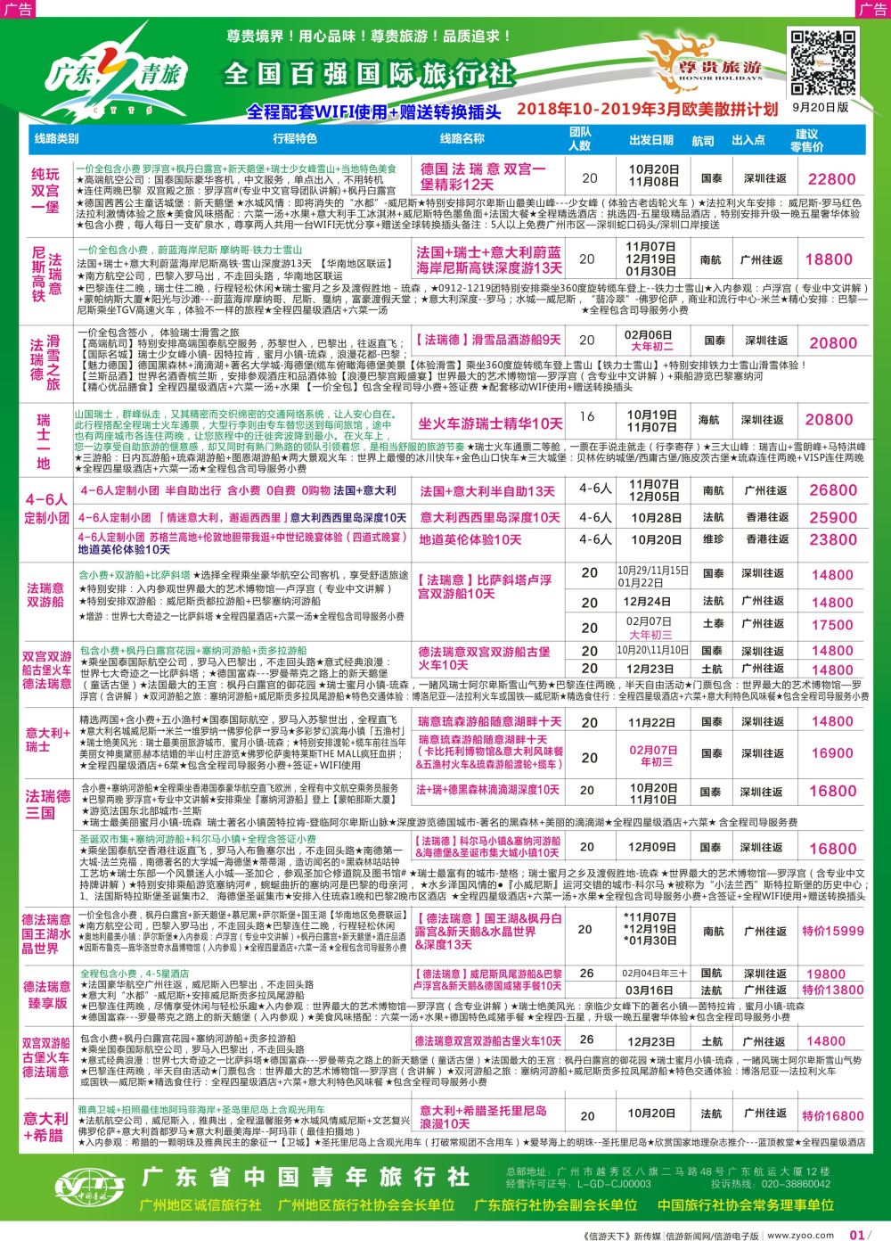 彩r001 尊贵旅游--欧洲拼团计划2