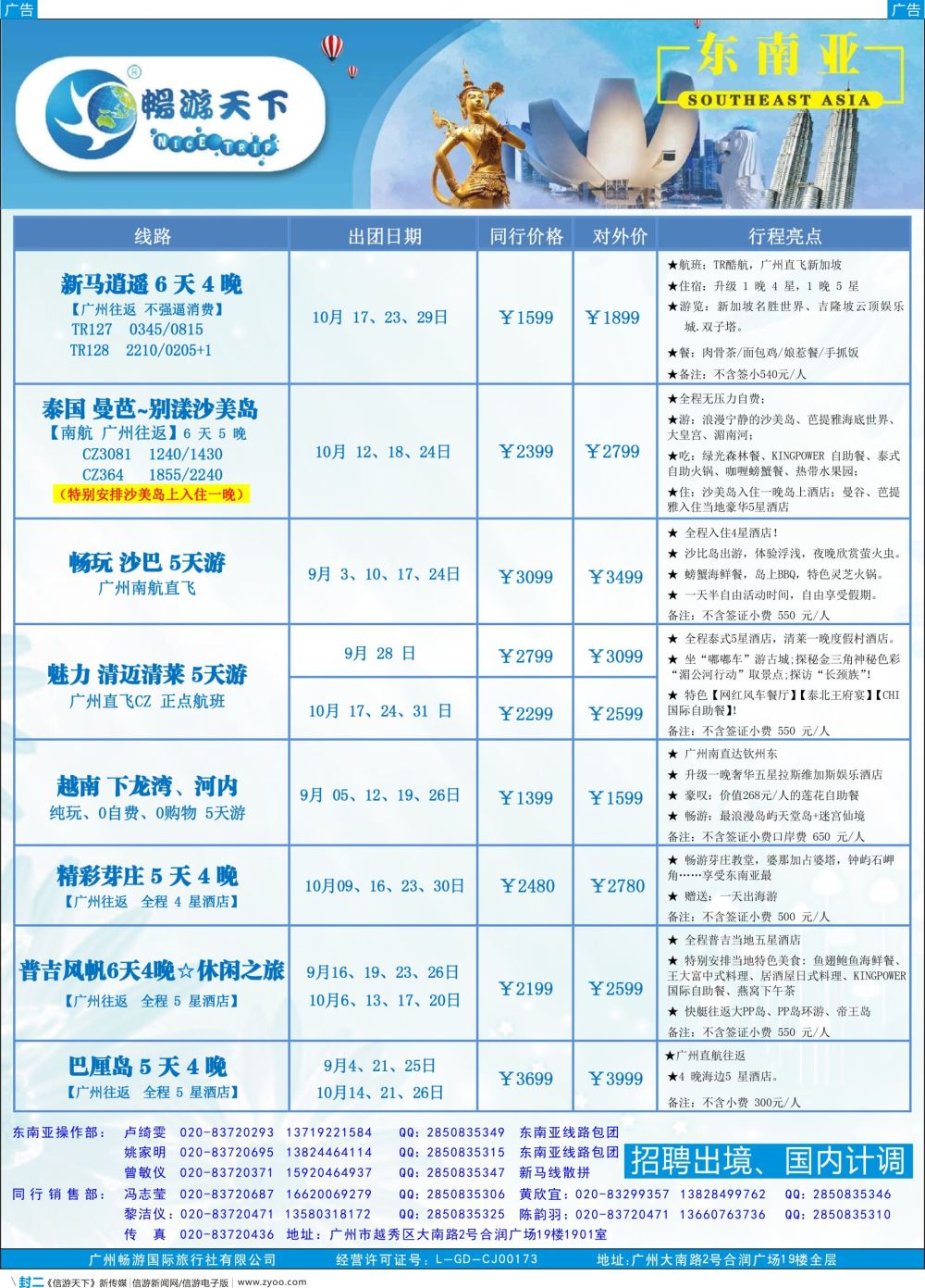彩b封二 畅游天下-东南亚