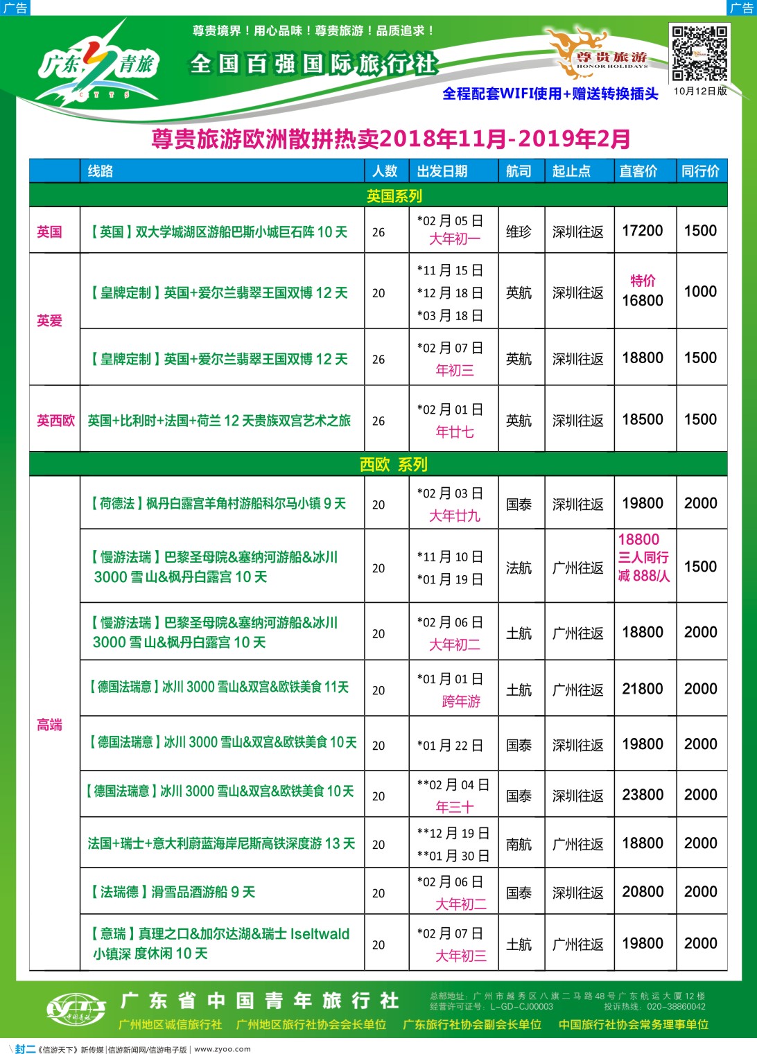 彩b封二 尊贵旅游--欧洲拼团计划1