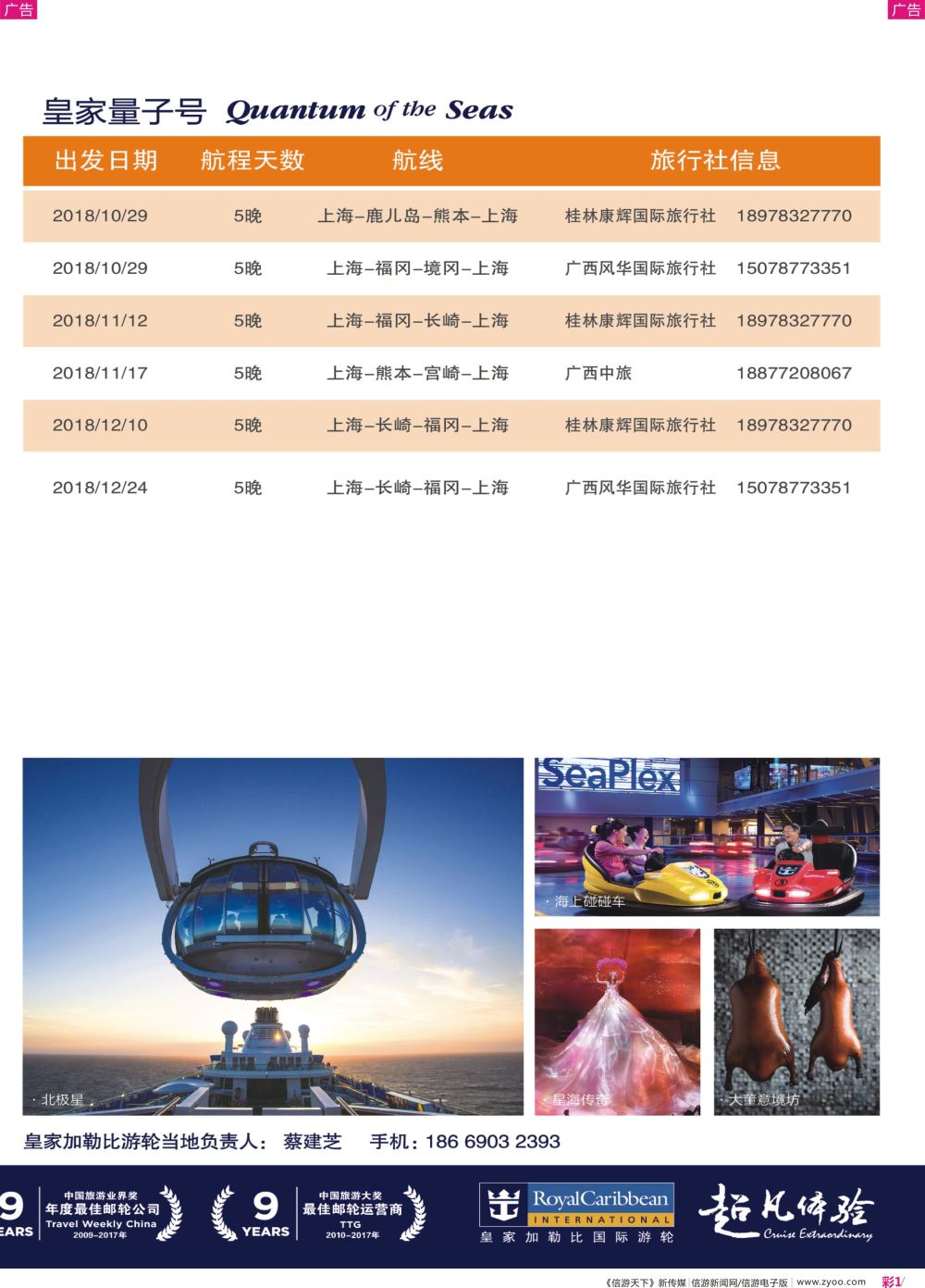彩r001 皇家加勒比国际游轮2