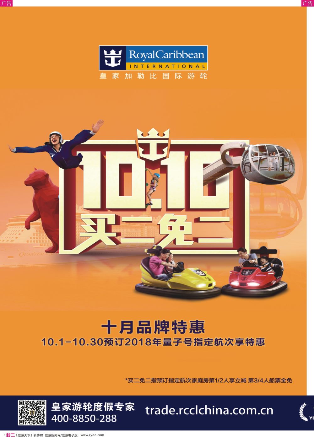 彩r封二 皇家加勒比国际游轮1