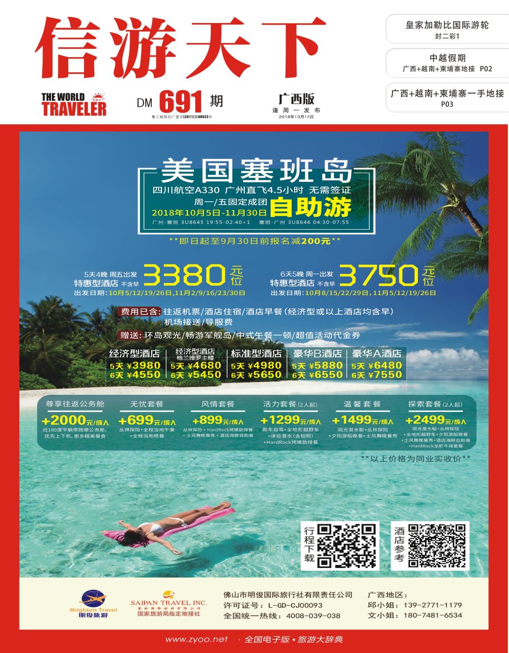 美国塞班岛&天宁岛—天宁皇朝假期