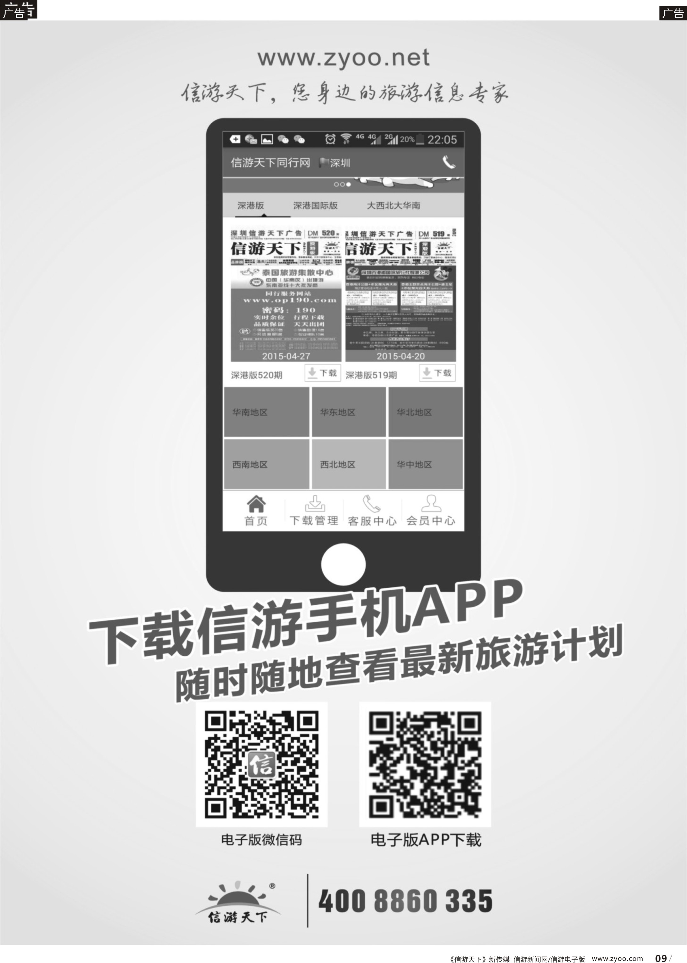 b009 信游天下—手机APP客户端