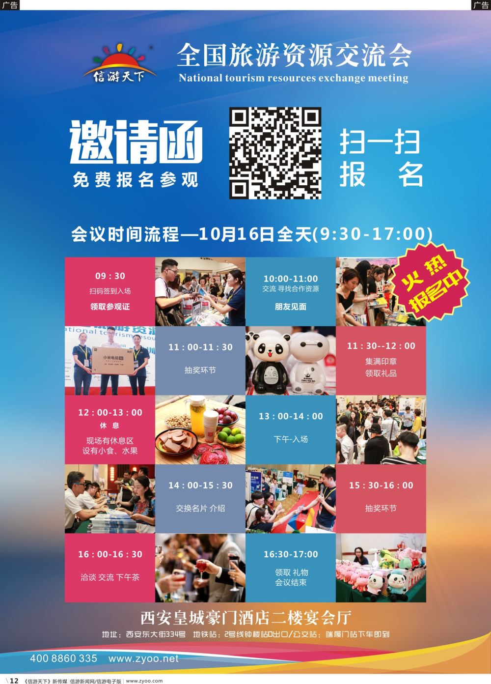 r012 全国旅游交流展会-西安站