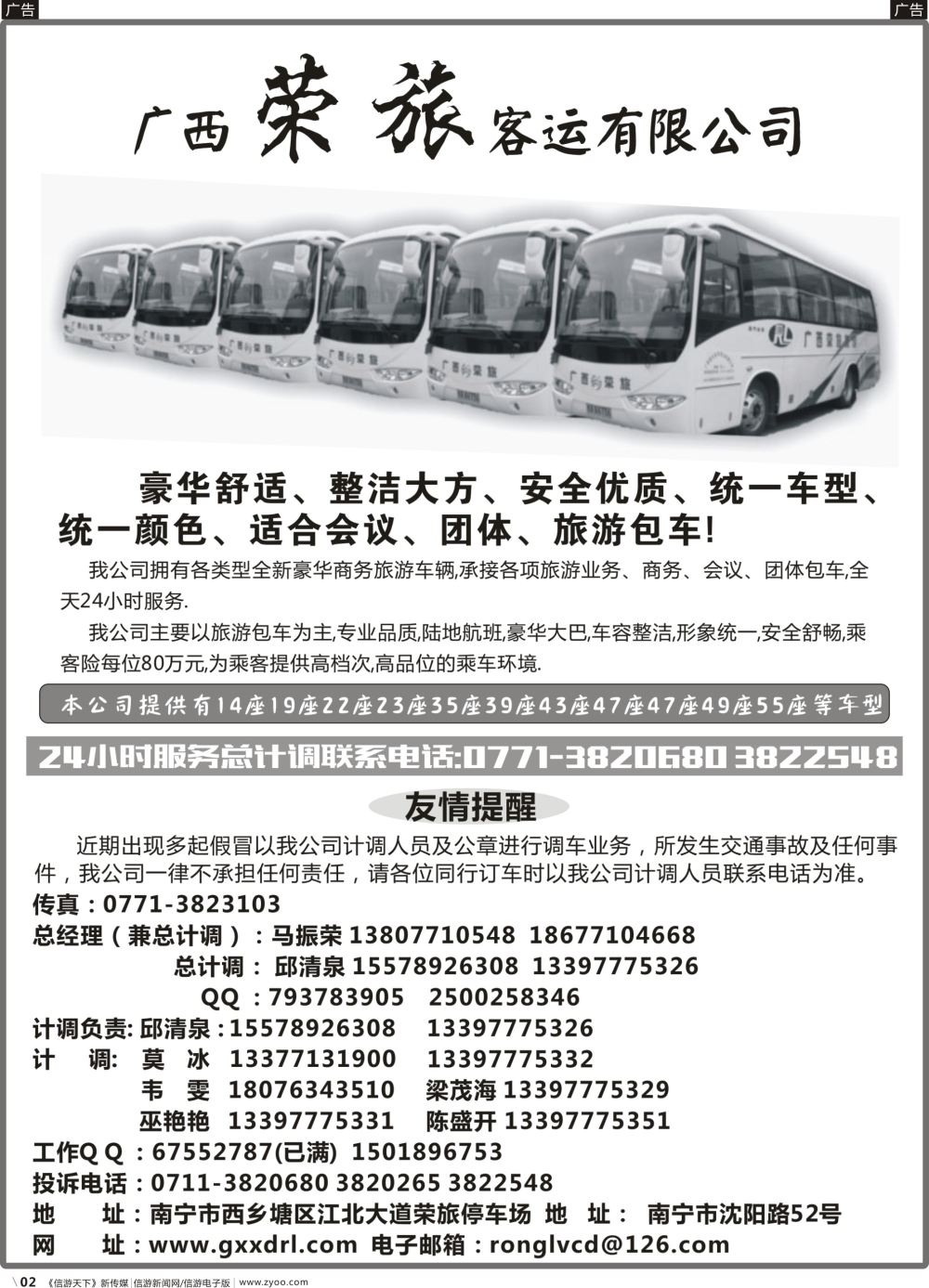 b002 广西荣旅客运有限公司-汽车租赁