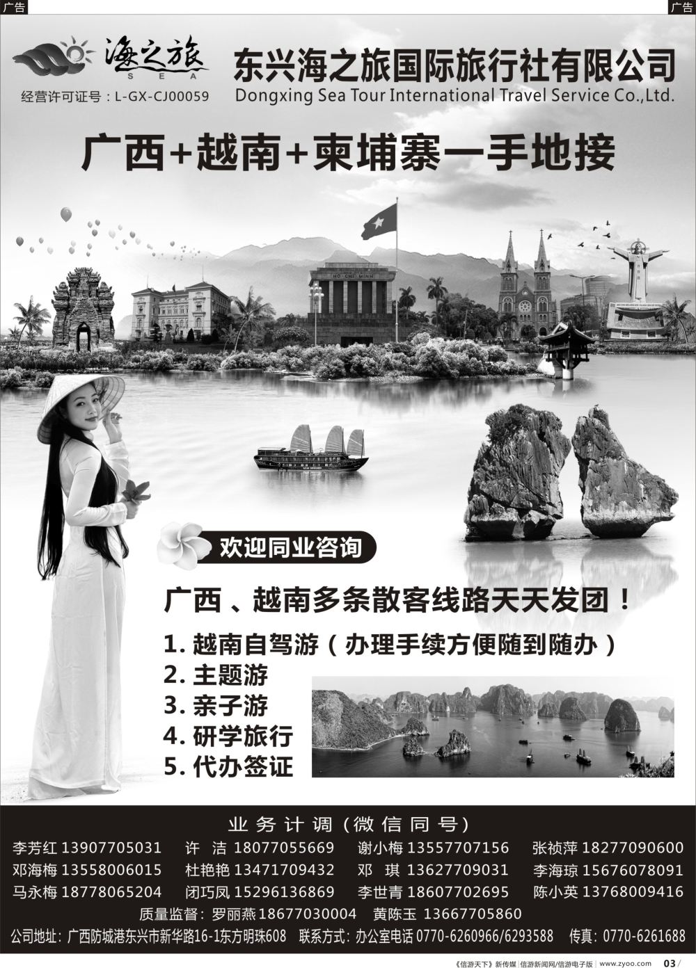 r003 广西+越南+柬埔寨一手地接