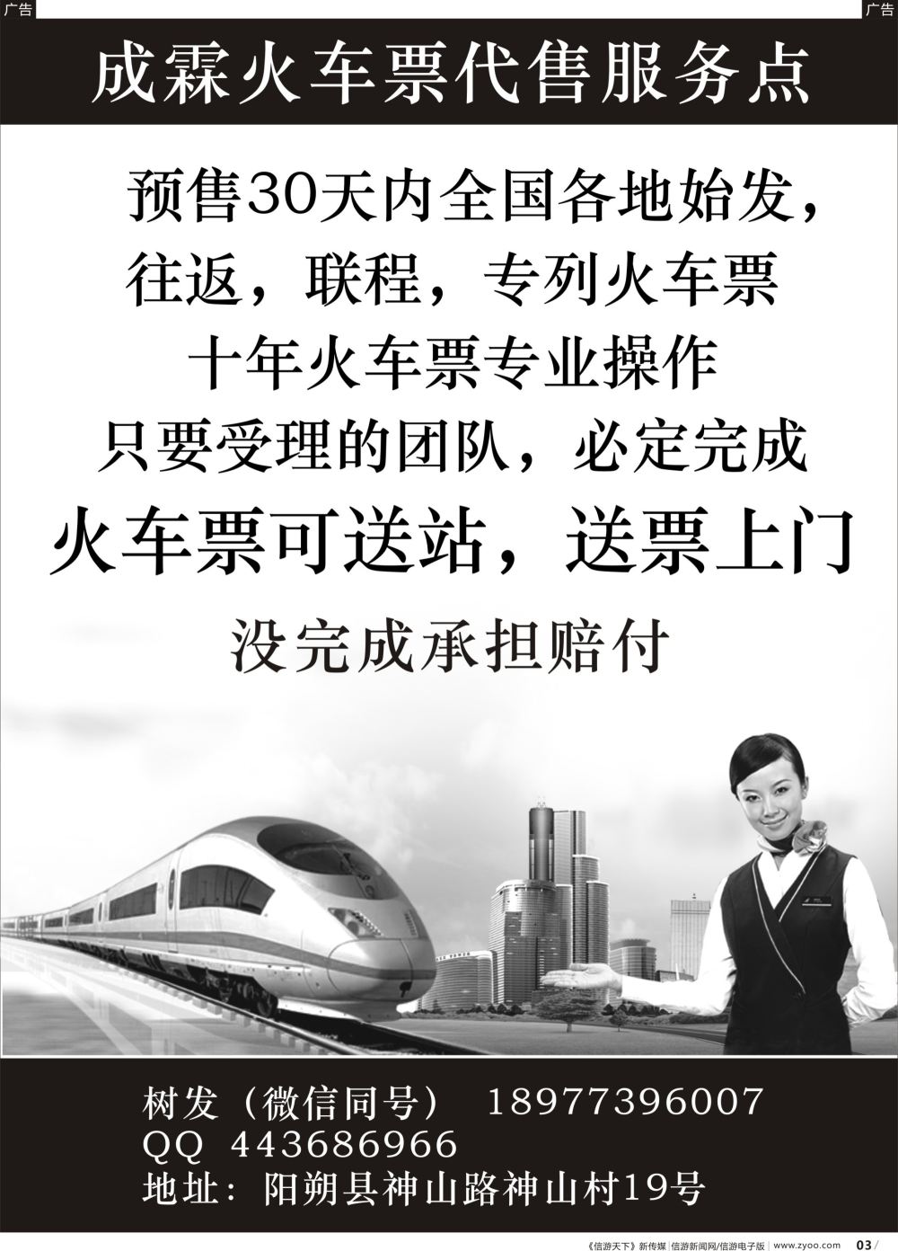 b003 广西火车票团体专业供应商