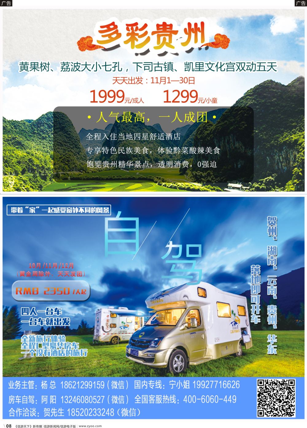 r008 颐美悠游贵州专线，桂湘滇黔等自驾车