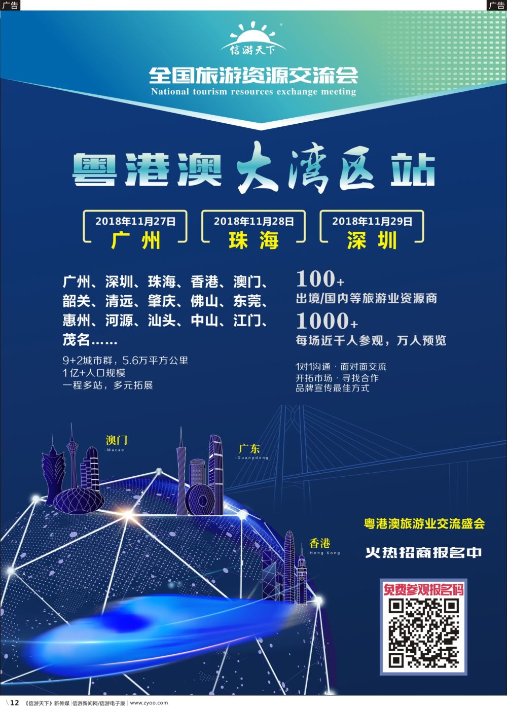 r012 粤港澳招商