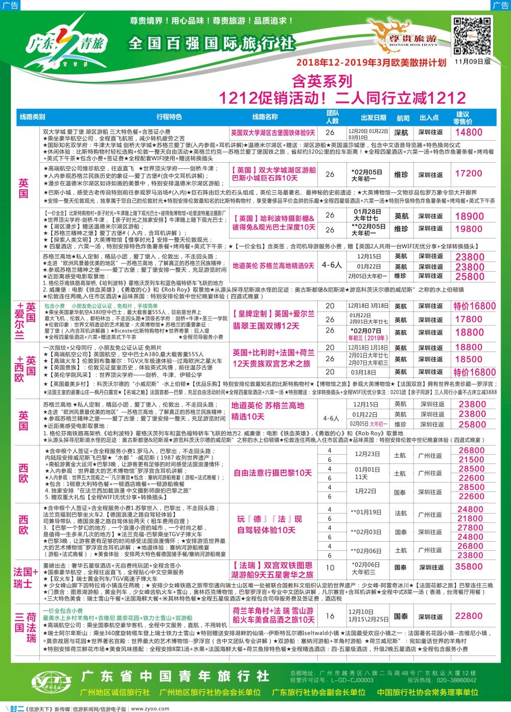彩b封二 尊贵旅游--欧洲拼团计划1
