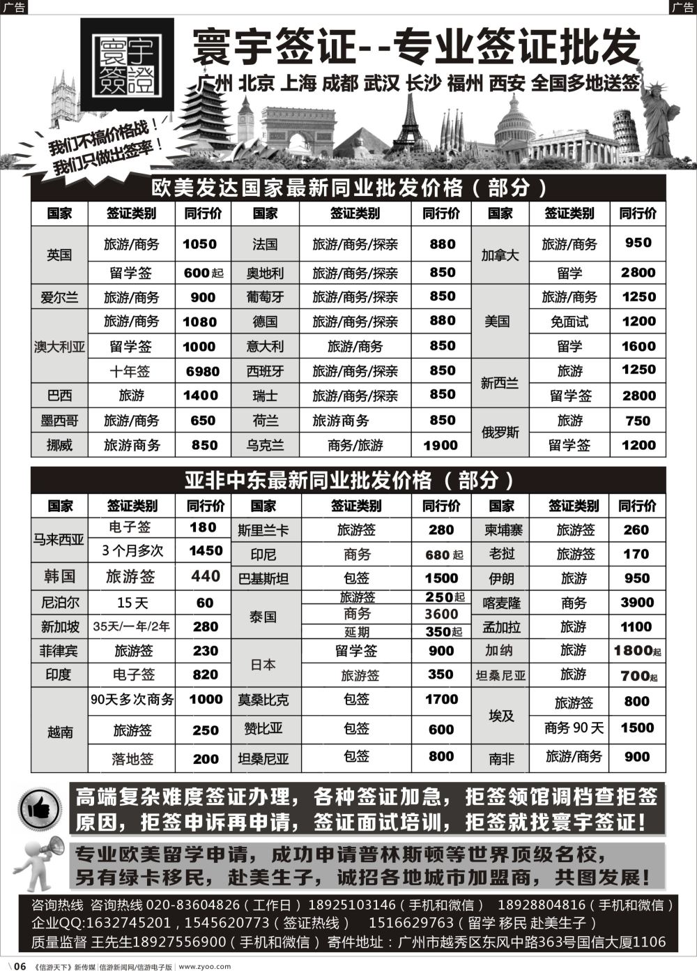 r006 寰宇签证---签证，留学移民，诚邀加盟（广东国际版，广西，福建,湖南，江西）