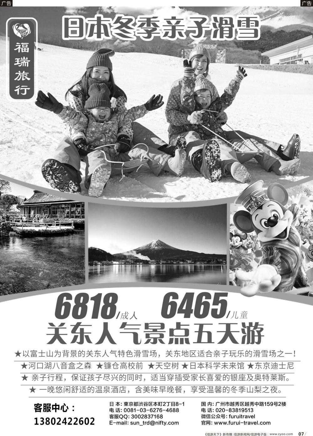 r007 福瑞旅行——日本资深地接(上海国际、北京国际）