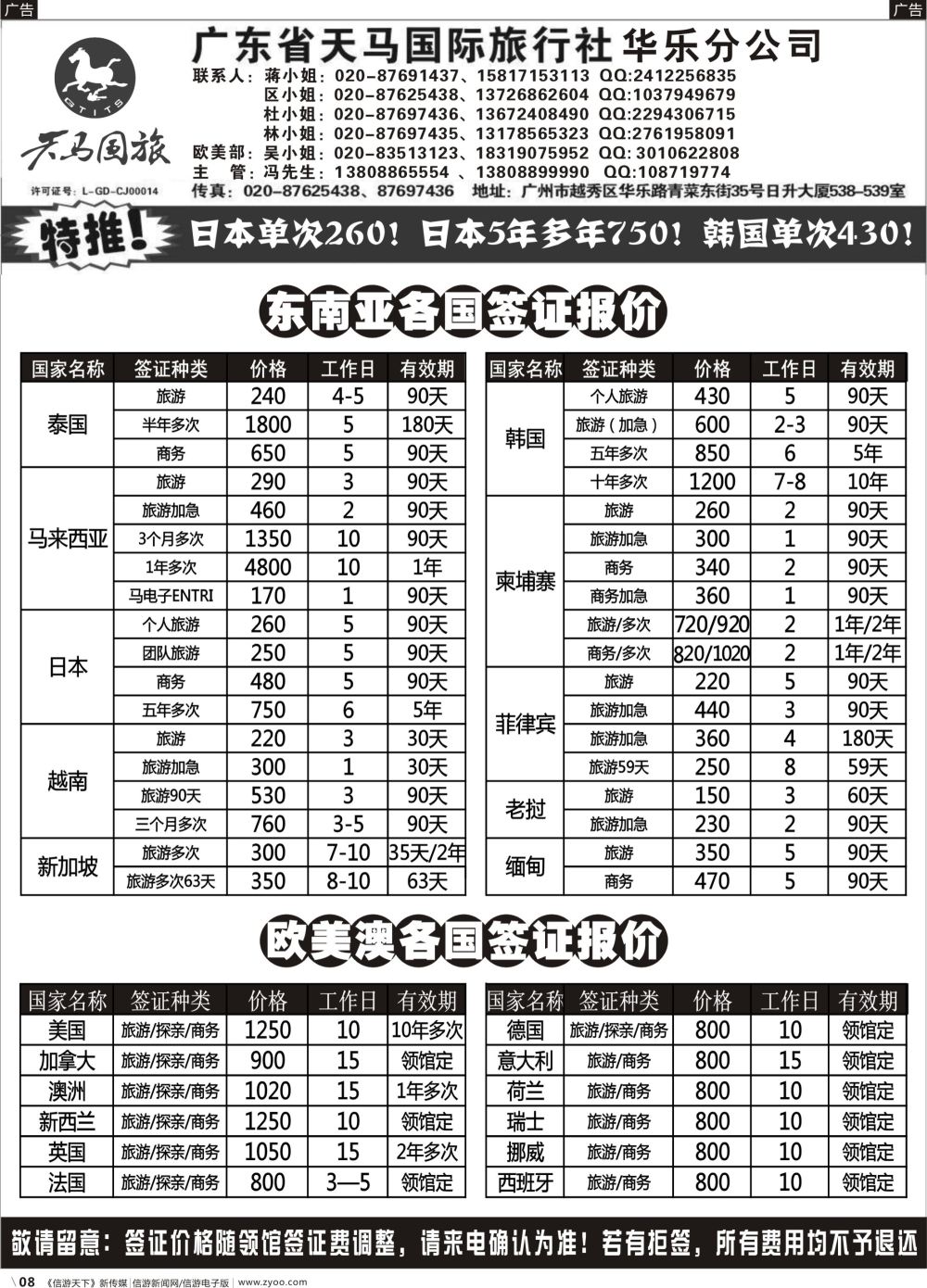 r008 天马国旅签证