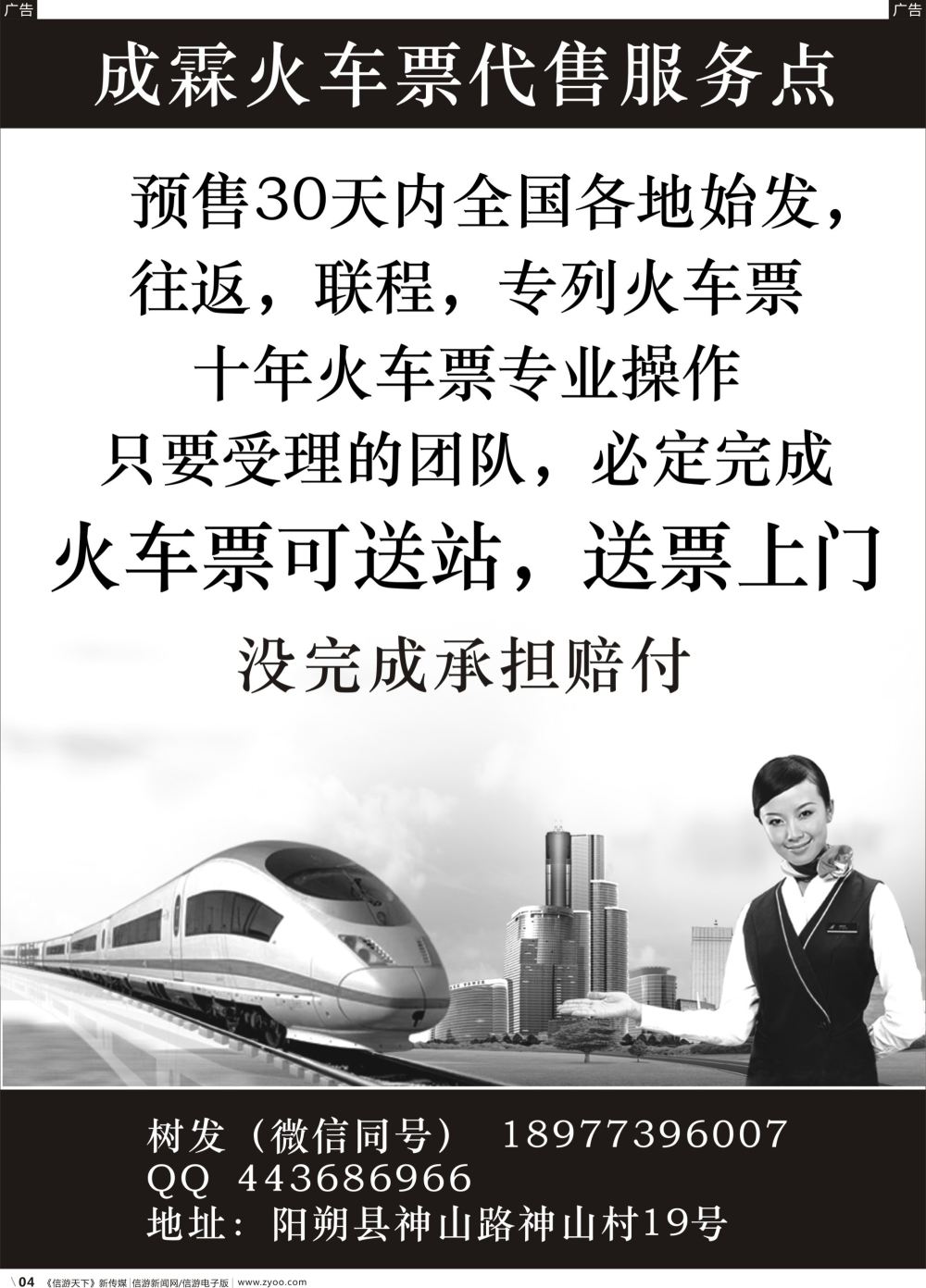 b004 广西火车票团体专业供应商