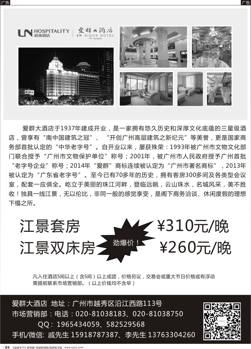 r004 广州爱群大酒店（深圳，粤东粤西福建上海贵州北京四川云南广西）