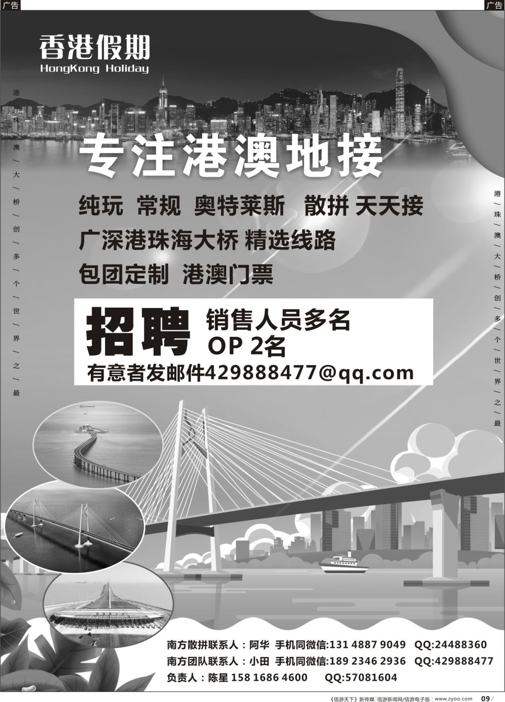 r009 香港假期-专注港澳地接-黑白