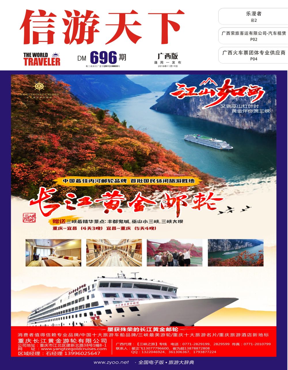 重庆黄金游轮-三峡
