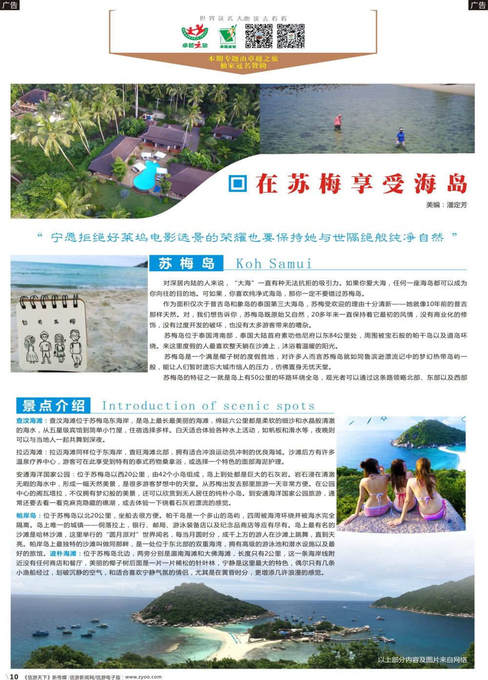 b010 苏梅 冠名 1