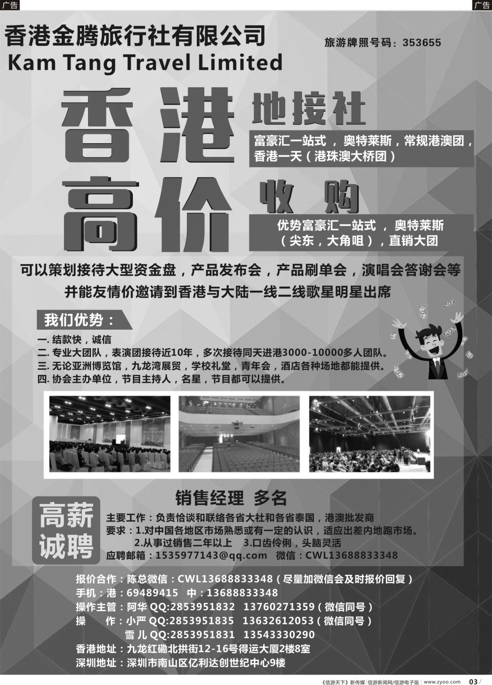 b003 香港地接社-金腾旅游