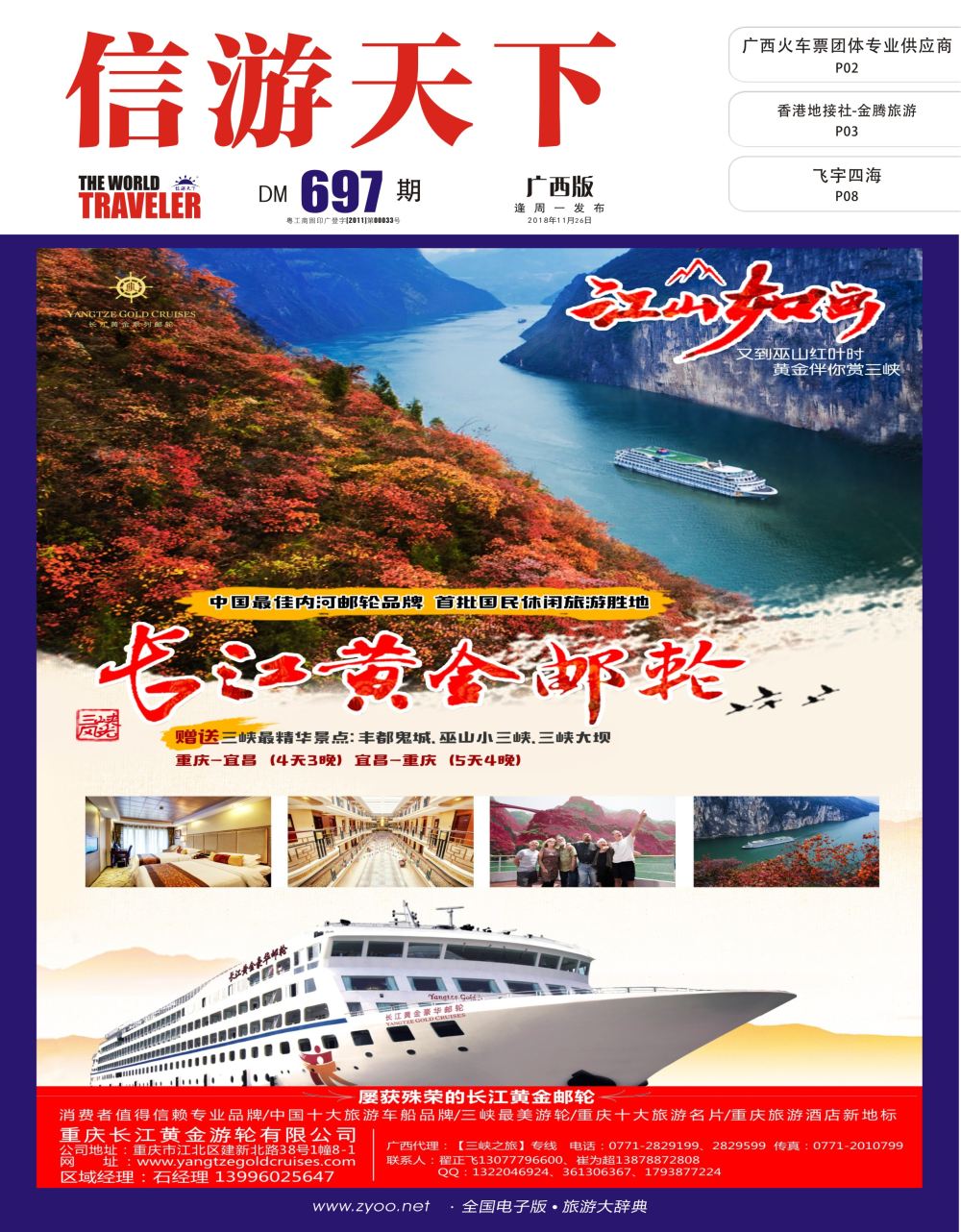 重庆黄金游轮-三峡