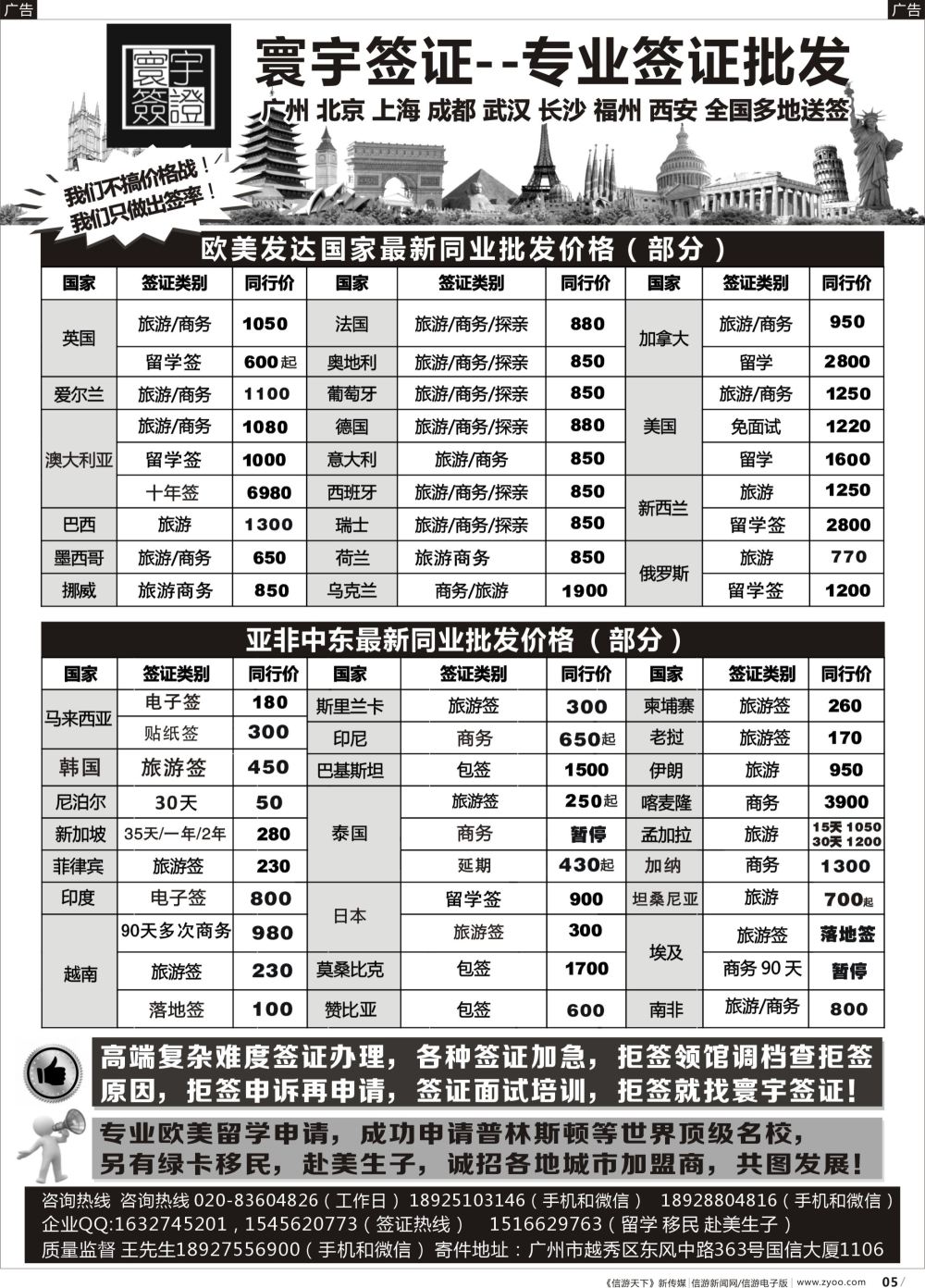 r005 寰宇签证---签证，留学移民，诚邀加盟（广东国际版，广西，福建,湖南，江西）