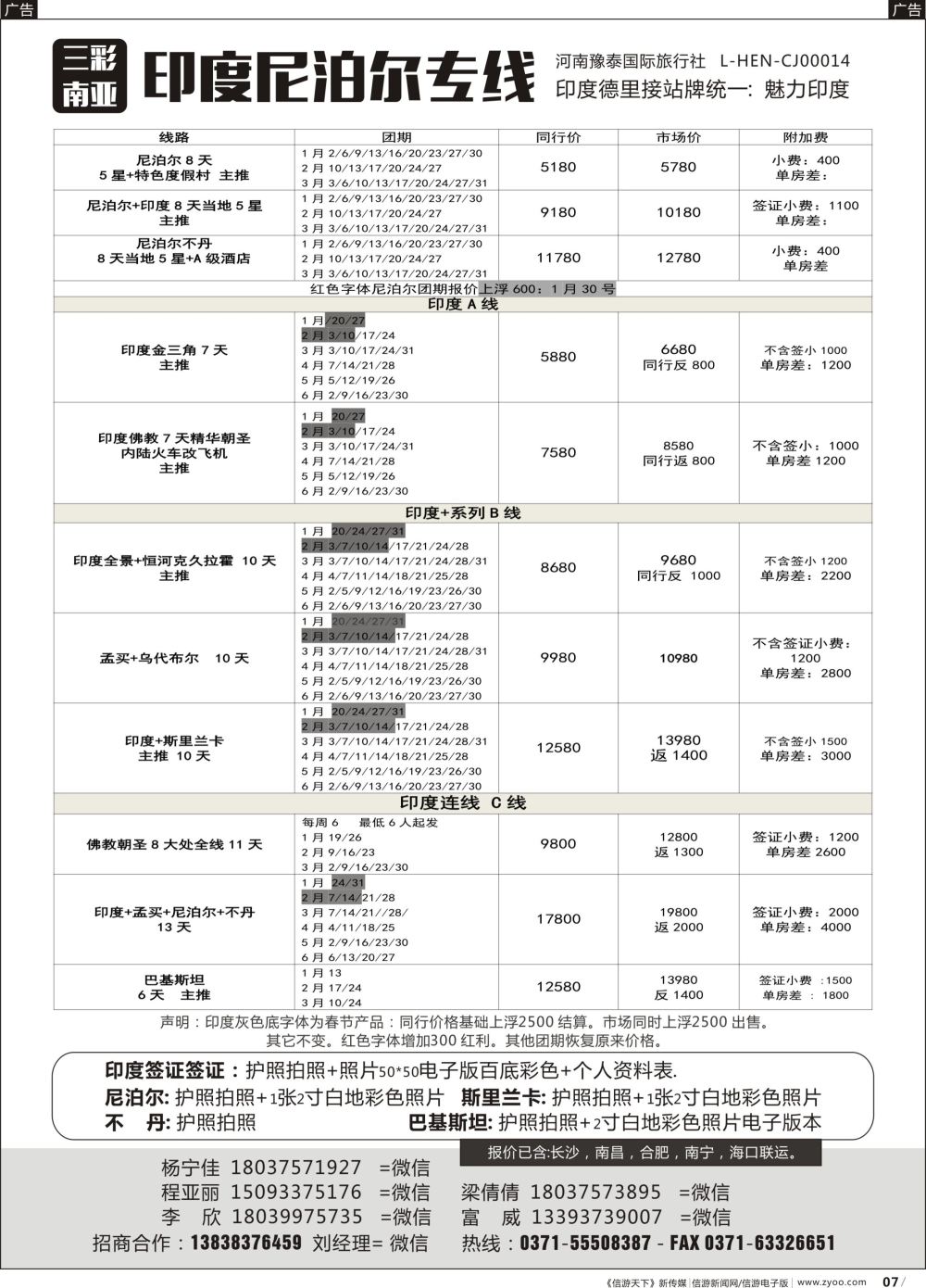 r007 印度尼泊尔专线—三彩南亚