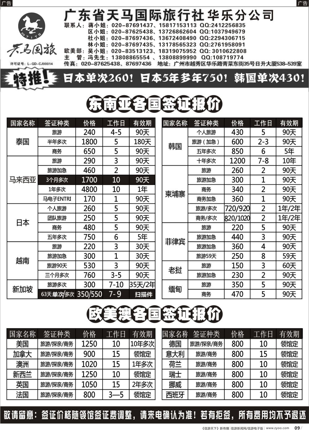 r009 天马国旅签证
