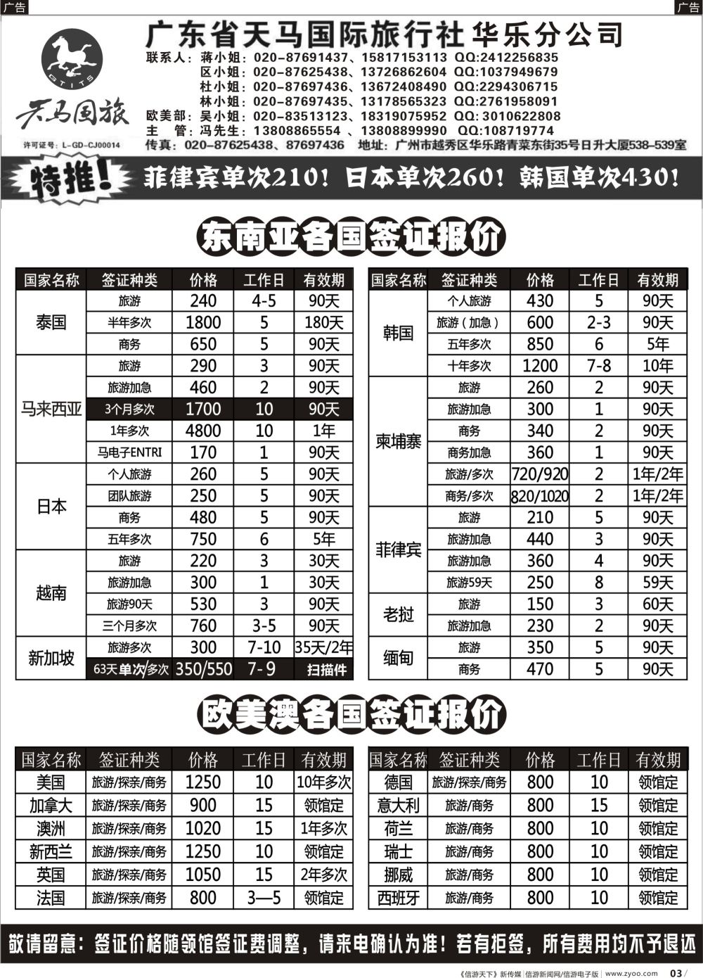 r003 天马国旅签证