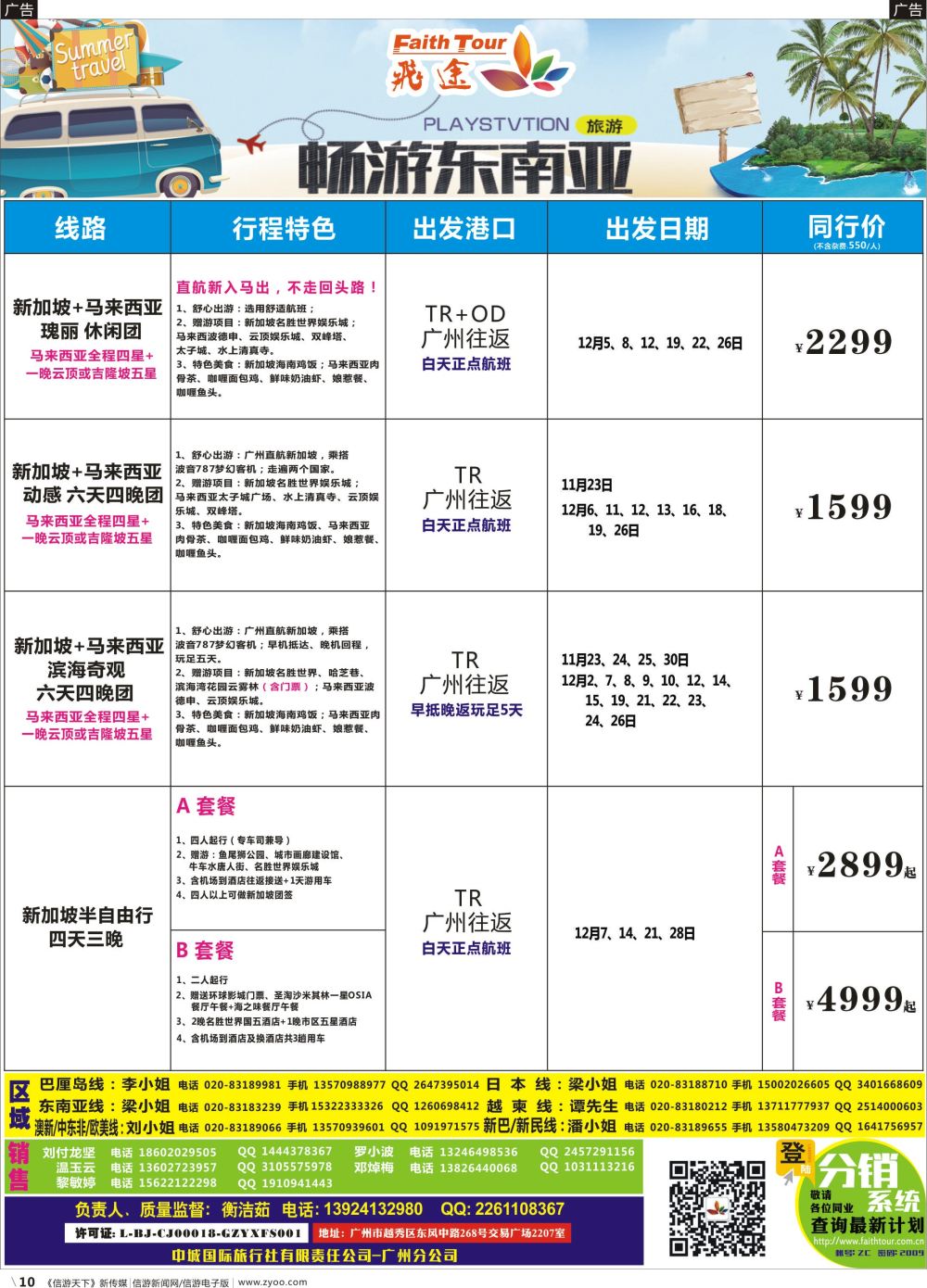 r010 飞途-中城国旅 2