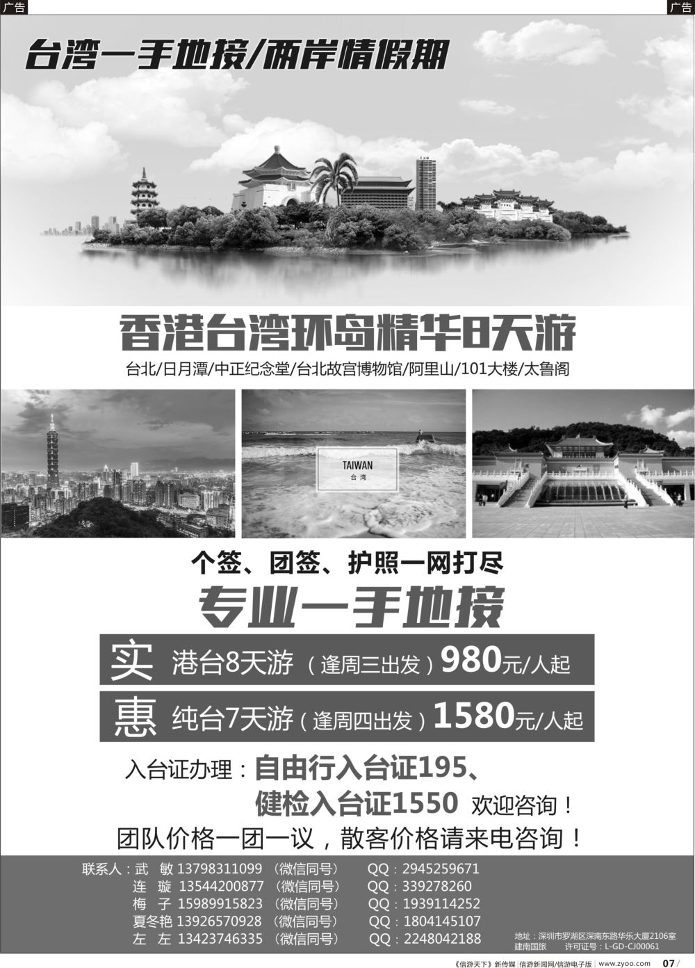 r007 台湾两岸情-台湾一手地接