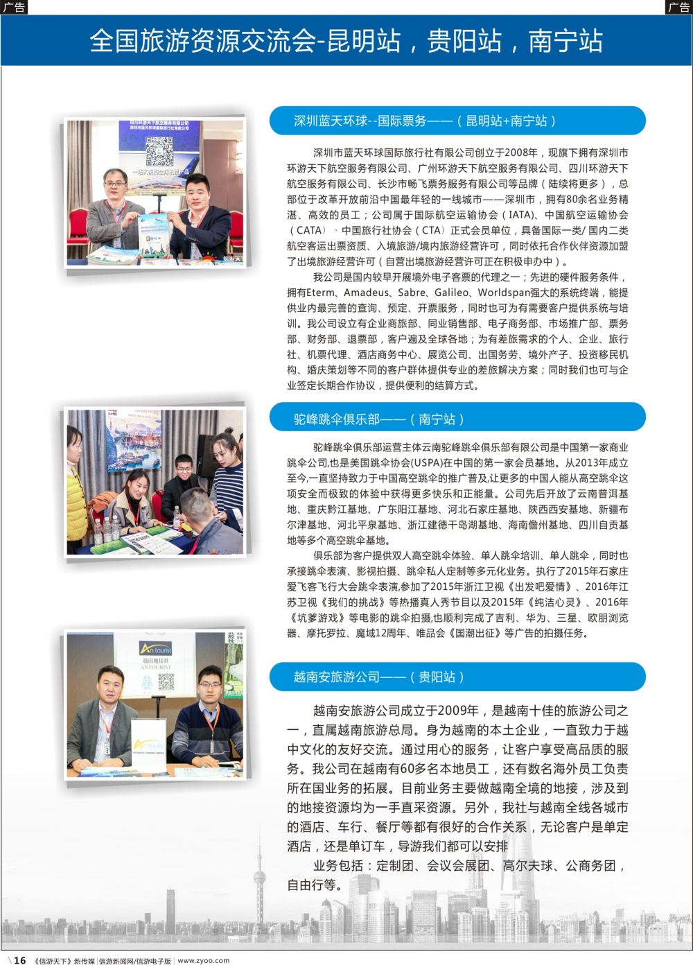 b016 全国旅游交流会 南宁 贵州 云南 8