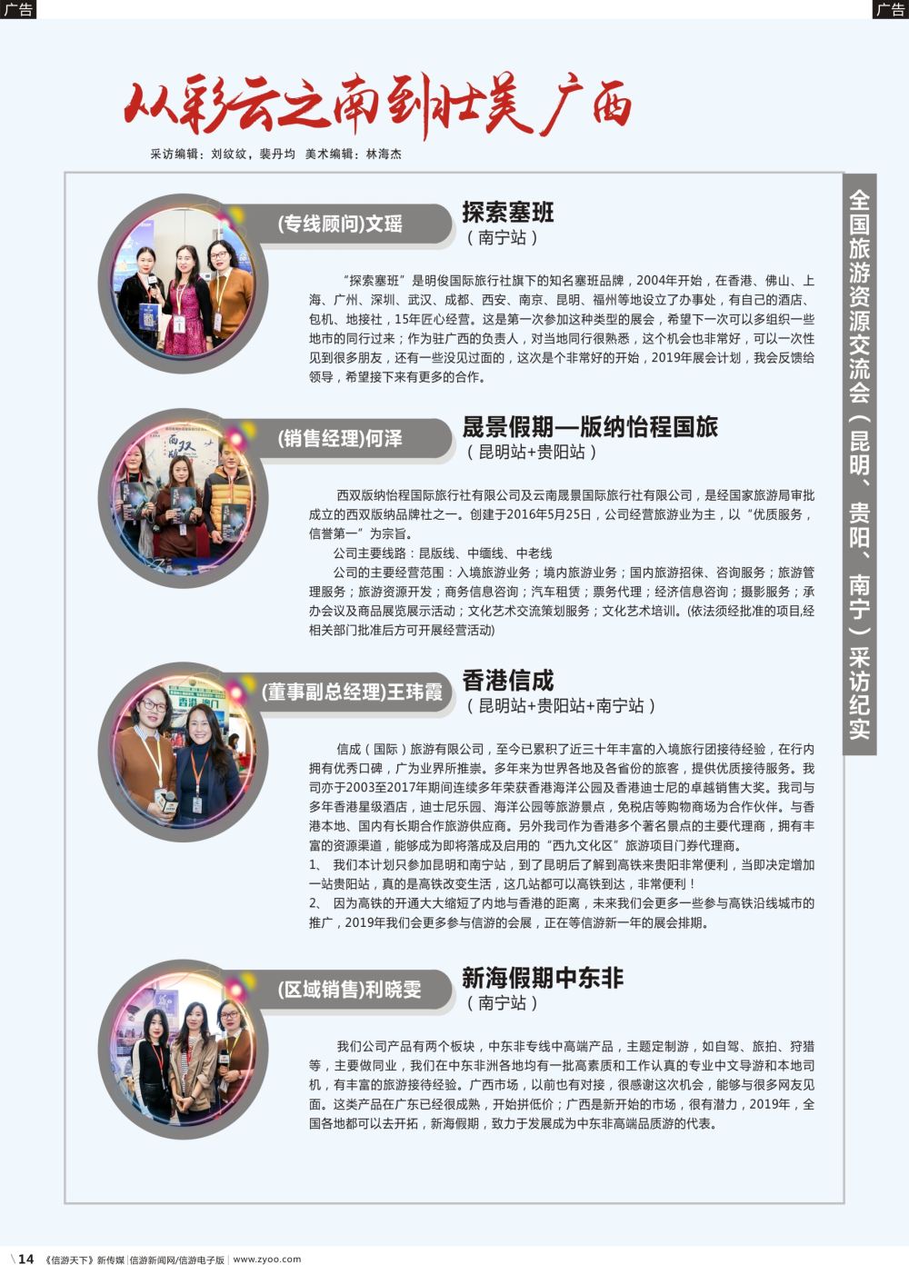 r014 全国旅游资源交流会 南宁 贵州 云南采访6