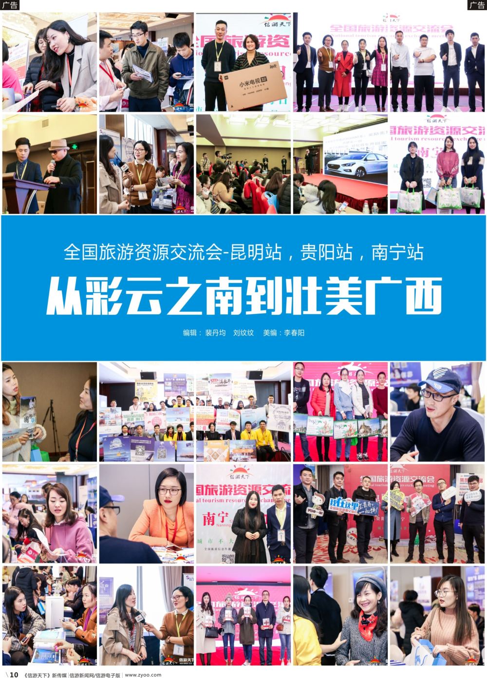 b010 全国旅游交流会 南宁 贵州 云南 2